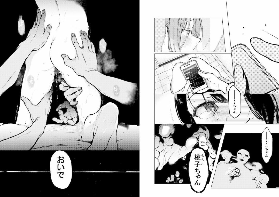 サンプル画像3:裏垢女子 坂本桃子の場合(THE猥談) [d_241612]