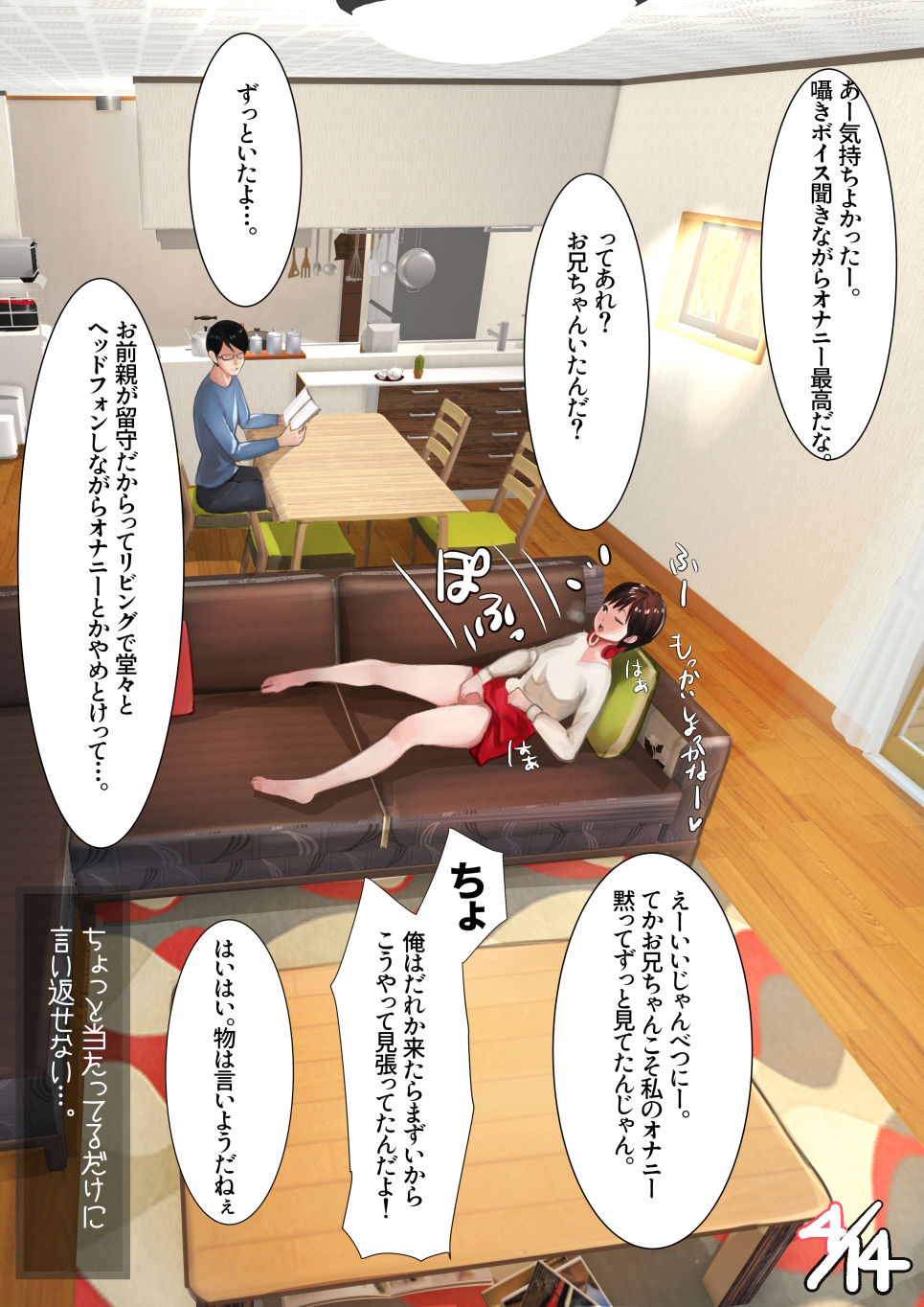 サンプル画像2:妹SSショートストーリーvol.4(甘なつな) [d_241620]