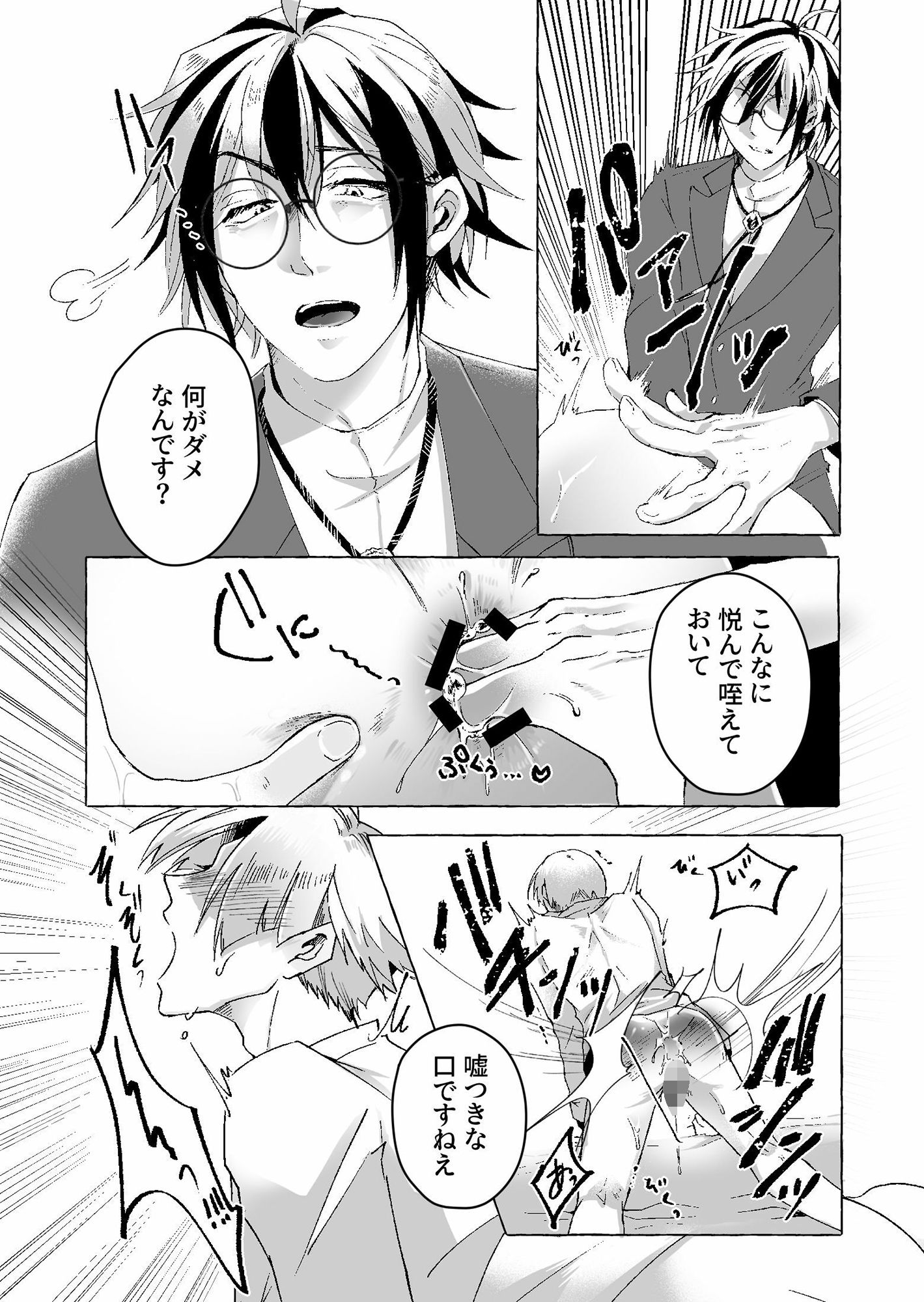 男は優れてtoNight 2