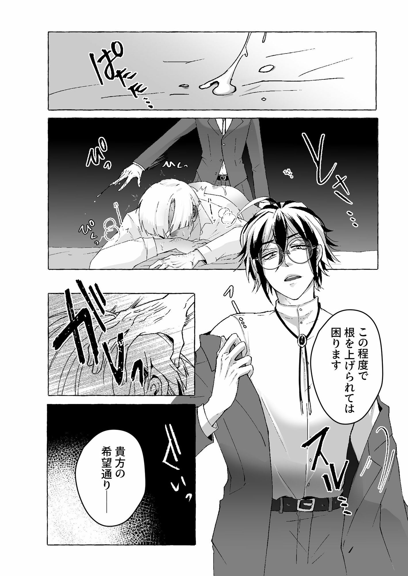 男は優れてtoNight 2