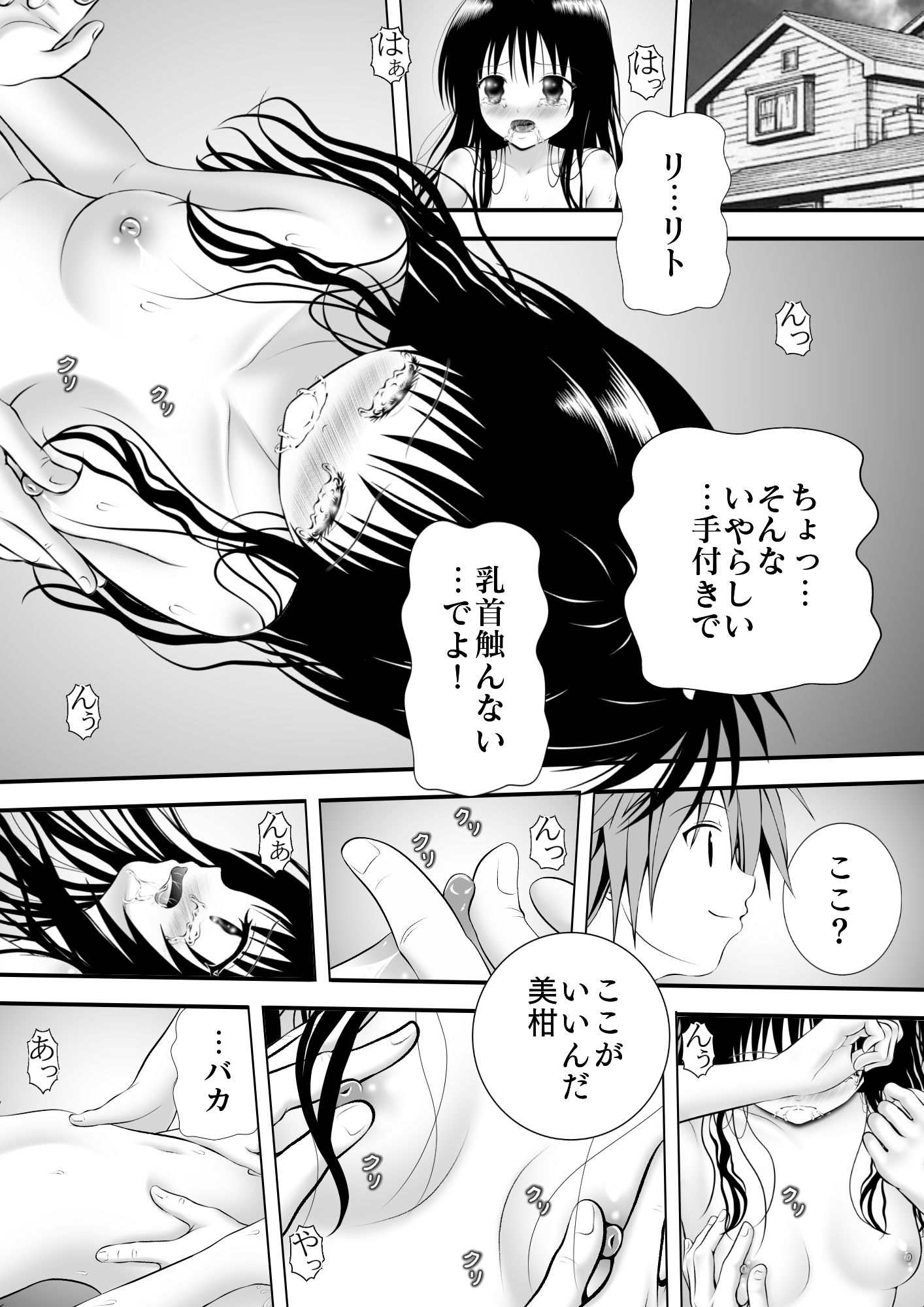 サンプル画像1:あらぶる〜綺麗な妹〜(あらぶる) [d_241636]