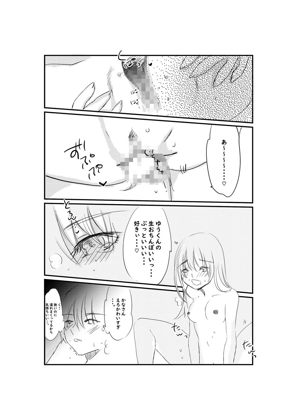 サンプル画像4:いちゃらぶ(まるまる) [d_241662]