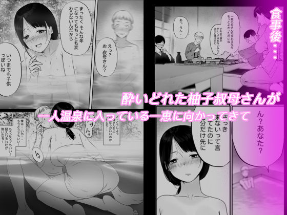 サンプル画像1:柚子叔母さん一家との温泉旅行(hente) [d_241669]