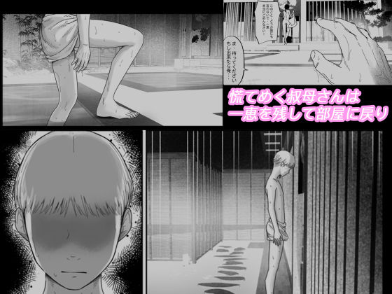 サンプル画像3:柚子叔母さん一家との温泉旅行(hente) [d_241669]