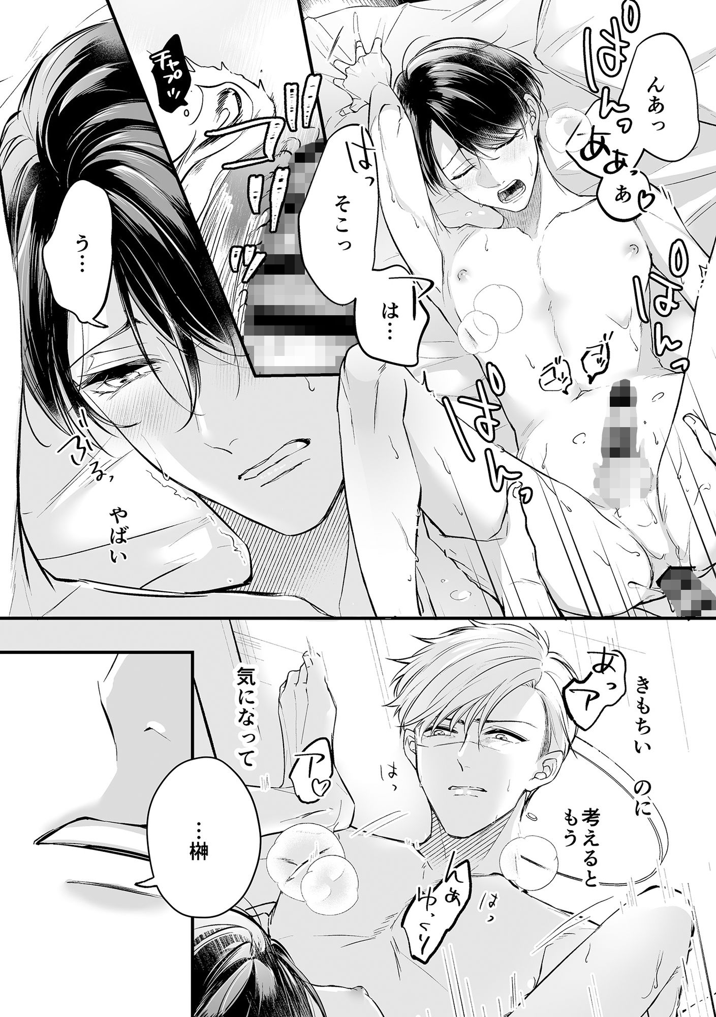 榊くんは我慢できないの画像1