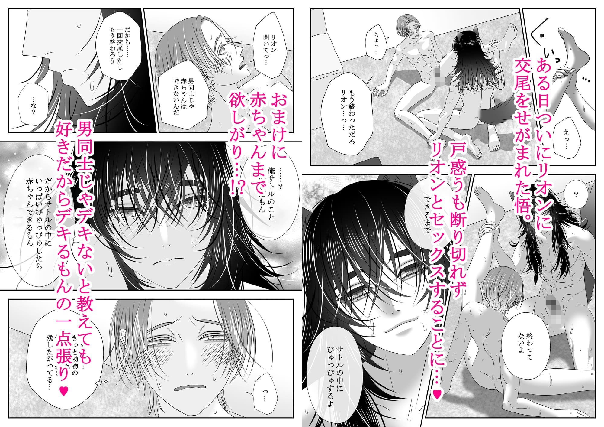 獣人は交尾がしたいの画像2
