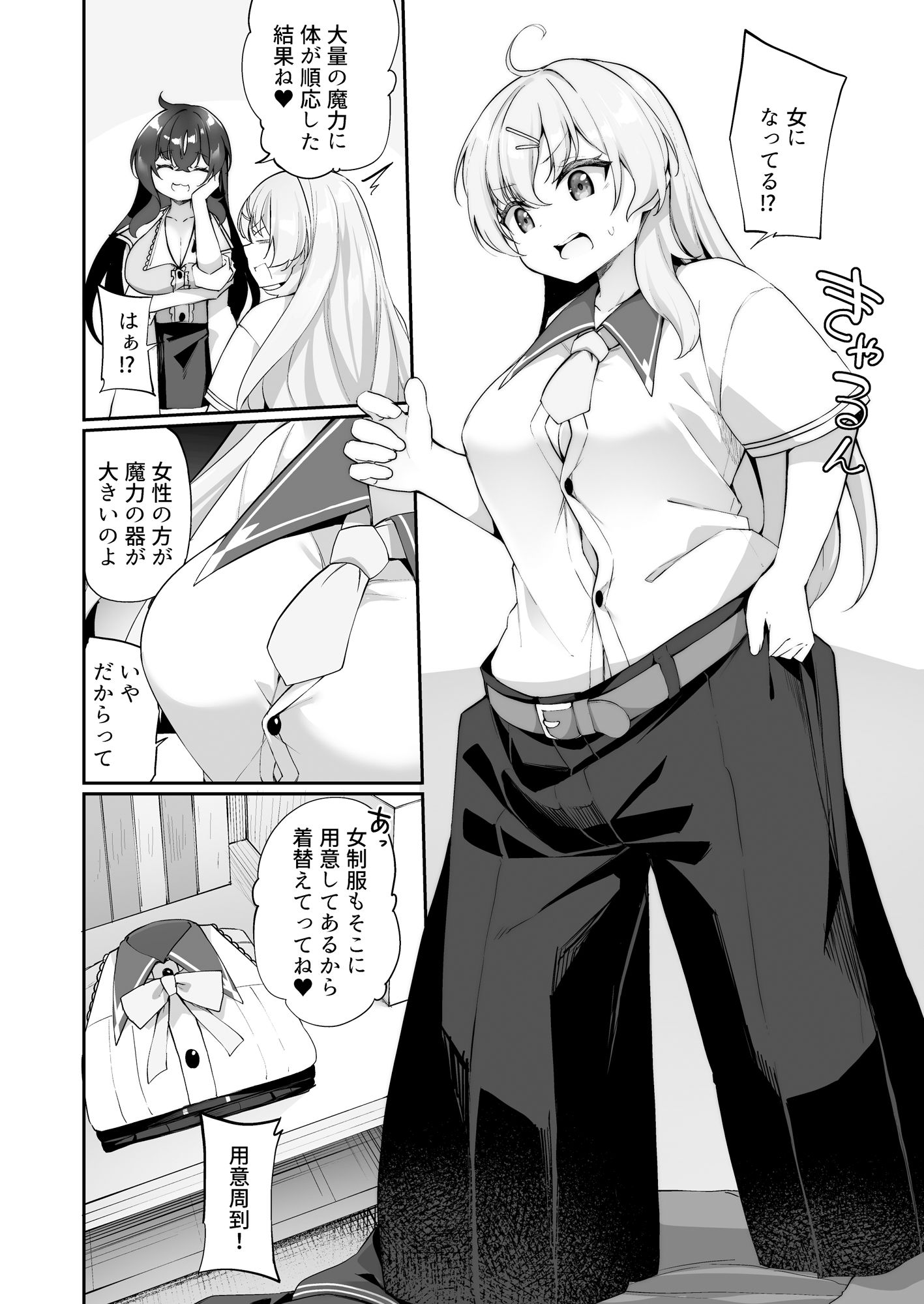 サンプル画像2:新薬TS:魔法性活！(すらいむのかんむり) [d_241702]