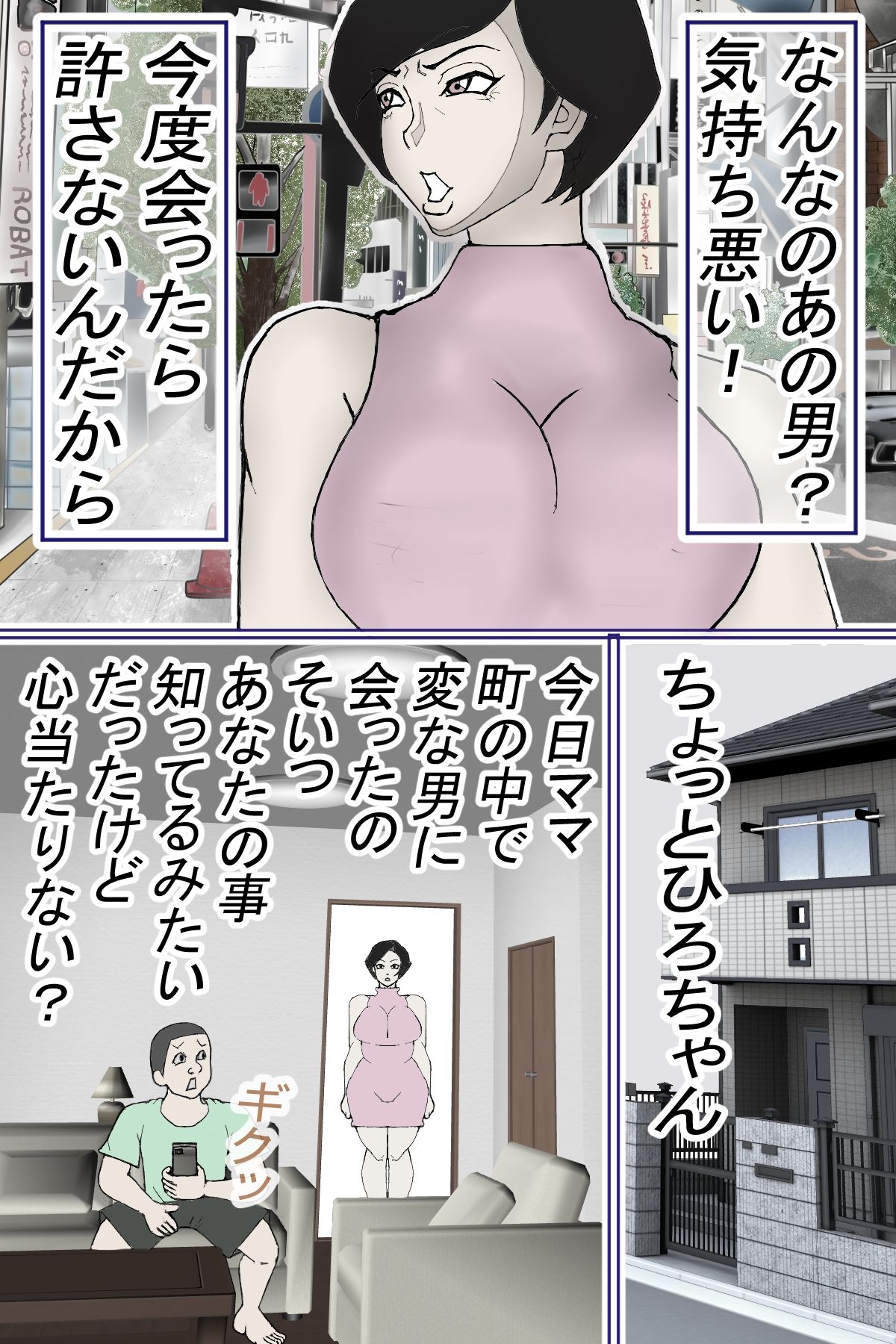 サンプル画像3:一回だけの約束で貸し出した 僕の大切な母ちゃんが・・・〔モノクロ版〕(ヘキソキナーゼ) [d_241717]