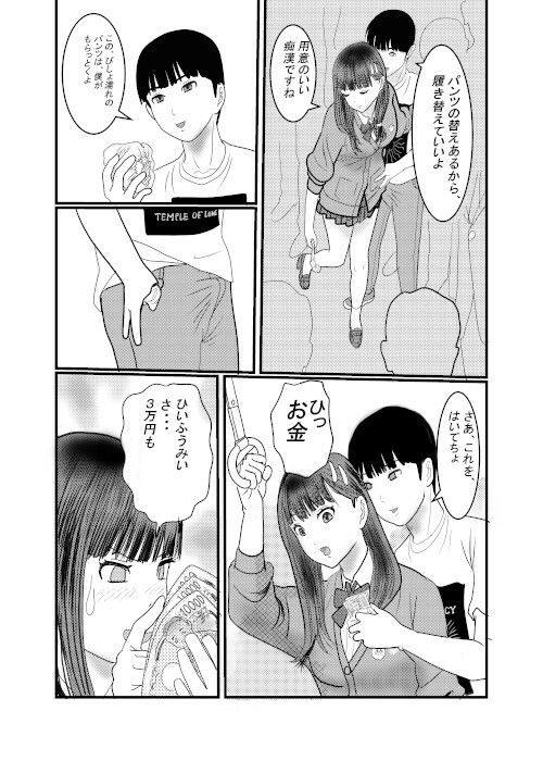 サンプル画像5:痴●捜査官がちかんされちゃったその2(桃川ストライキ) [d_241721]