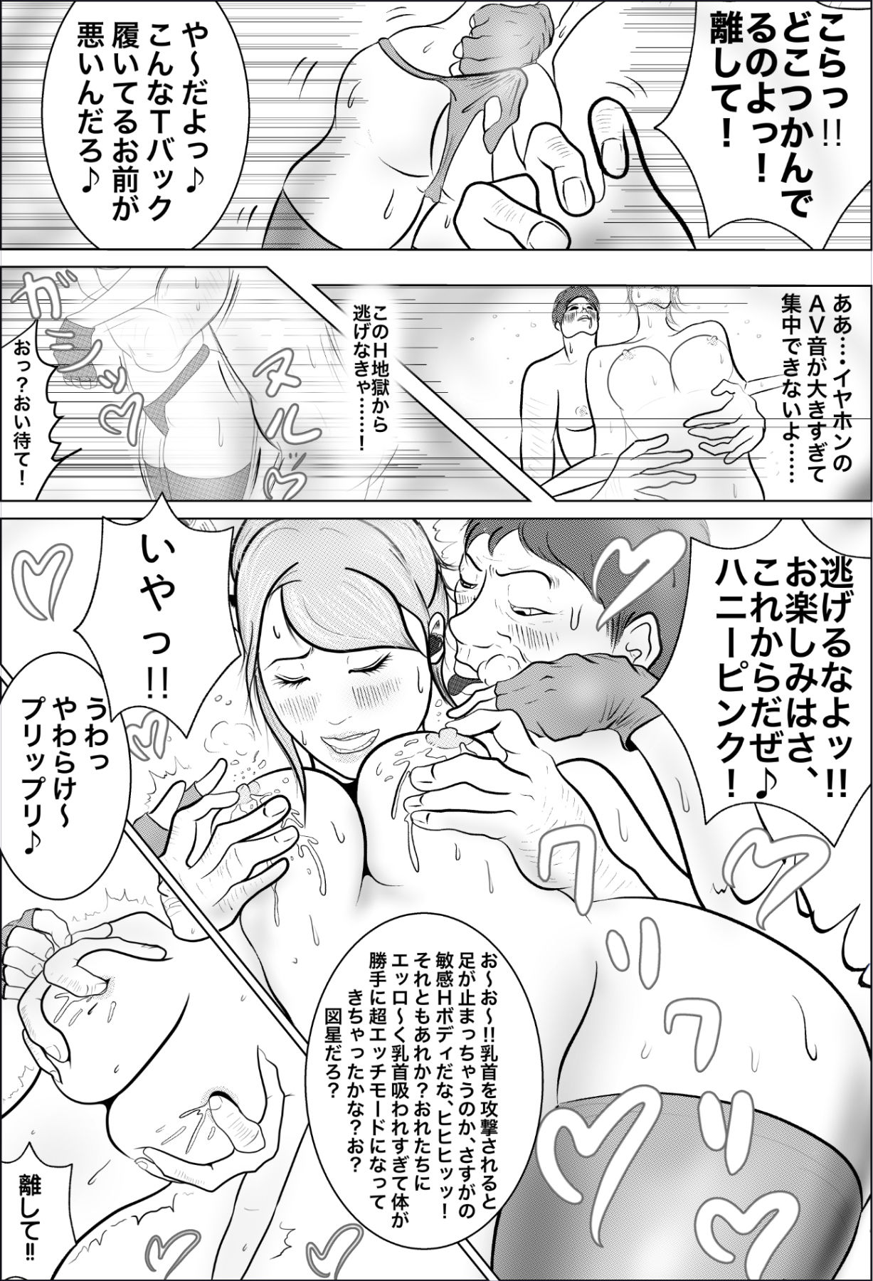 サンプル画像4:Hに変身・怪盗ハニーピンク（中）(R81工房) [d_241749]