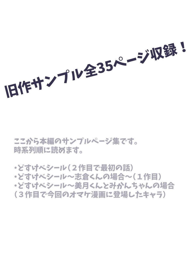 サンプル画像6:どすけべシール 短編＆番外編(いぬくりぃむあいす) [d_241768]