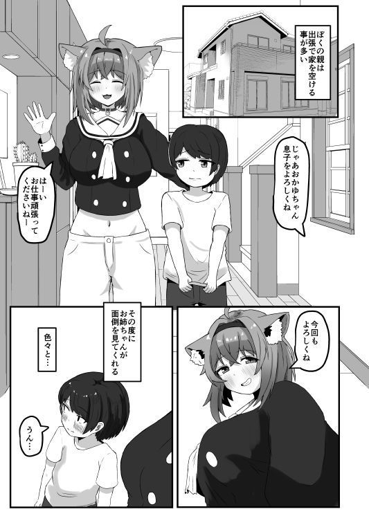 おねぇちゃんにかわいがられる本の画像1
