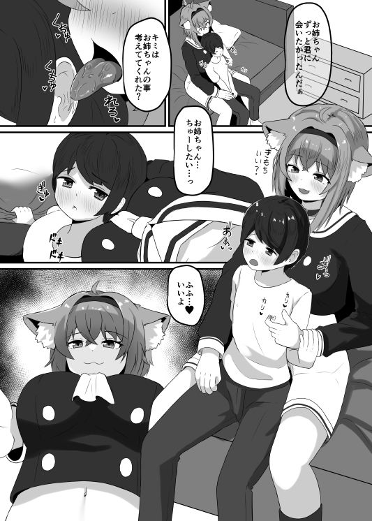 おねぇちゃんにかわいがられる本の画像3