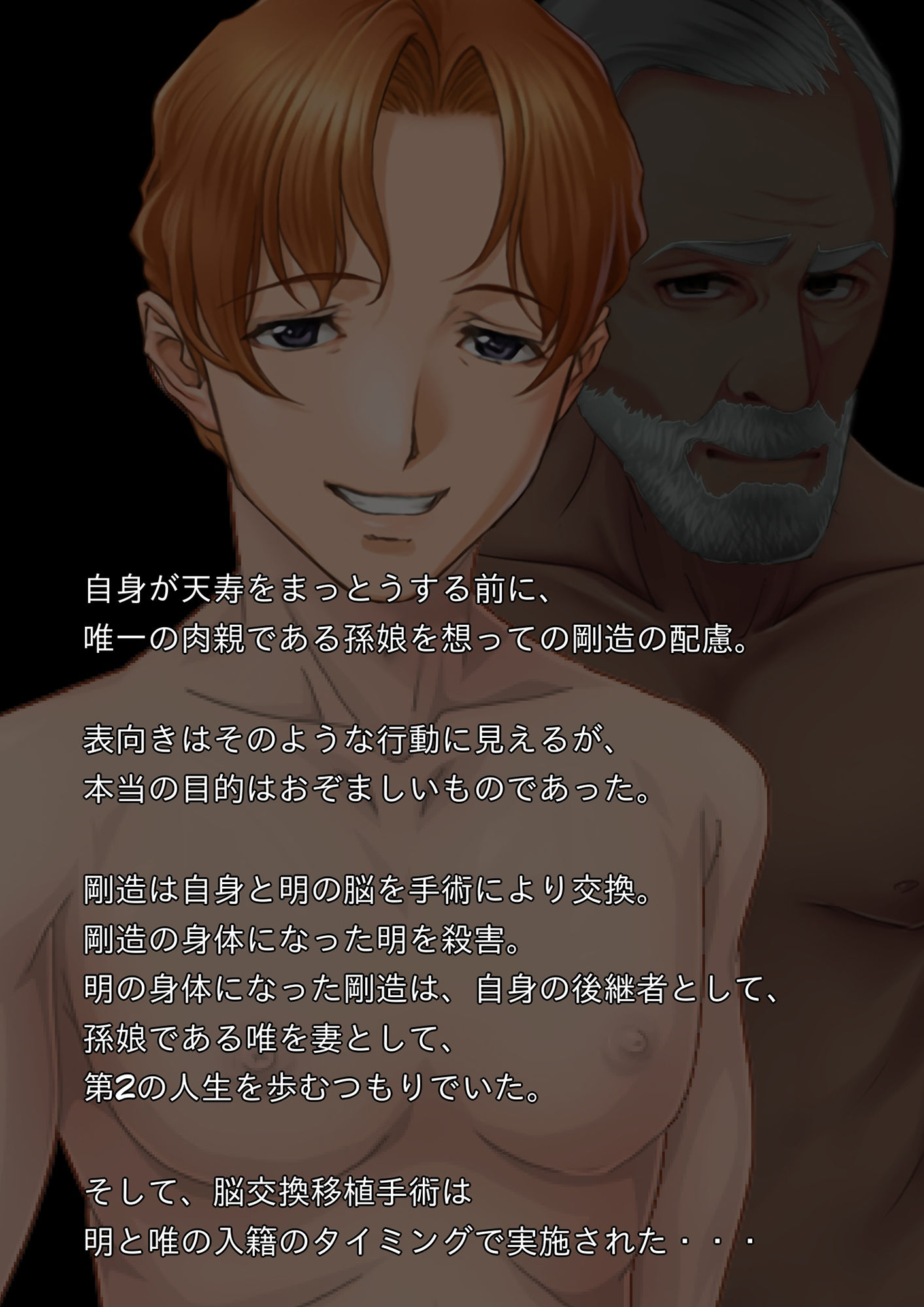 サンプル画像3:手術系性転換 脳移植で孫娘の身体になった祖父がビッチギャルになるお話し(強●TSFのお話し) [d_241785]