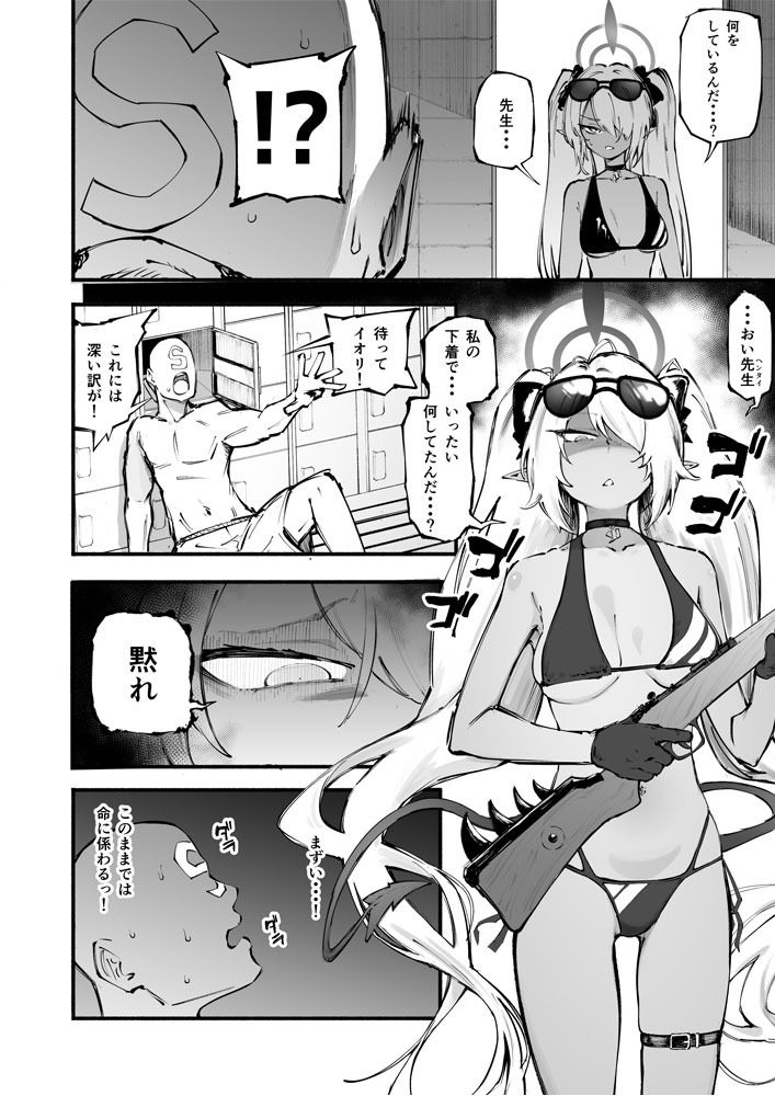 サンプル画像2:ブルーサイミンブ(目つき悪い教団) [d_241810]