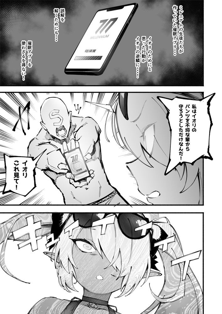 サンプル画像3:ブルーサイミンブ(目つき悪い教団) [d_241810]