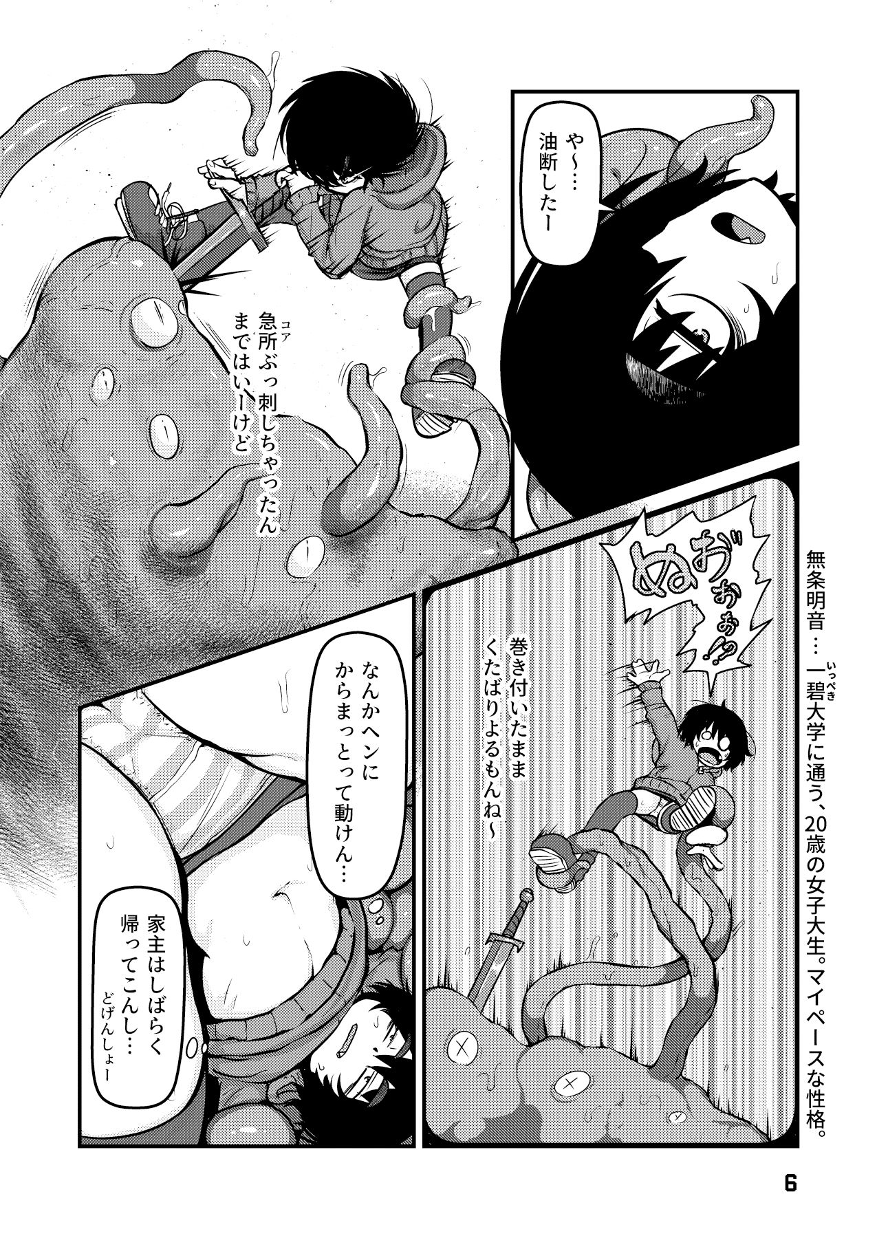 サンプル画像3:無条明音の尋常な暮らし -第一集-(八陰企画) [d_241812]