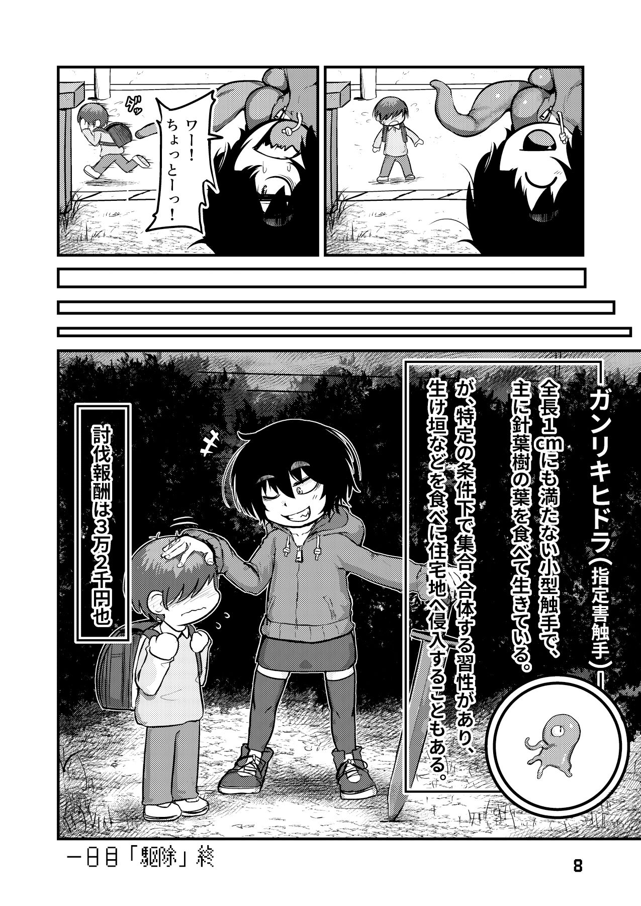 サンプル画像5:無条明音の尋常な暮らし -第一集-(八陰企画) [d_241812]