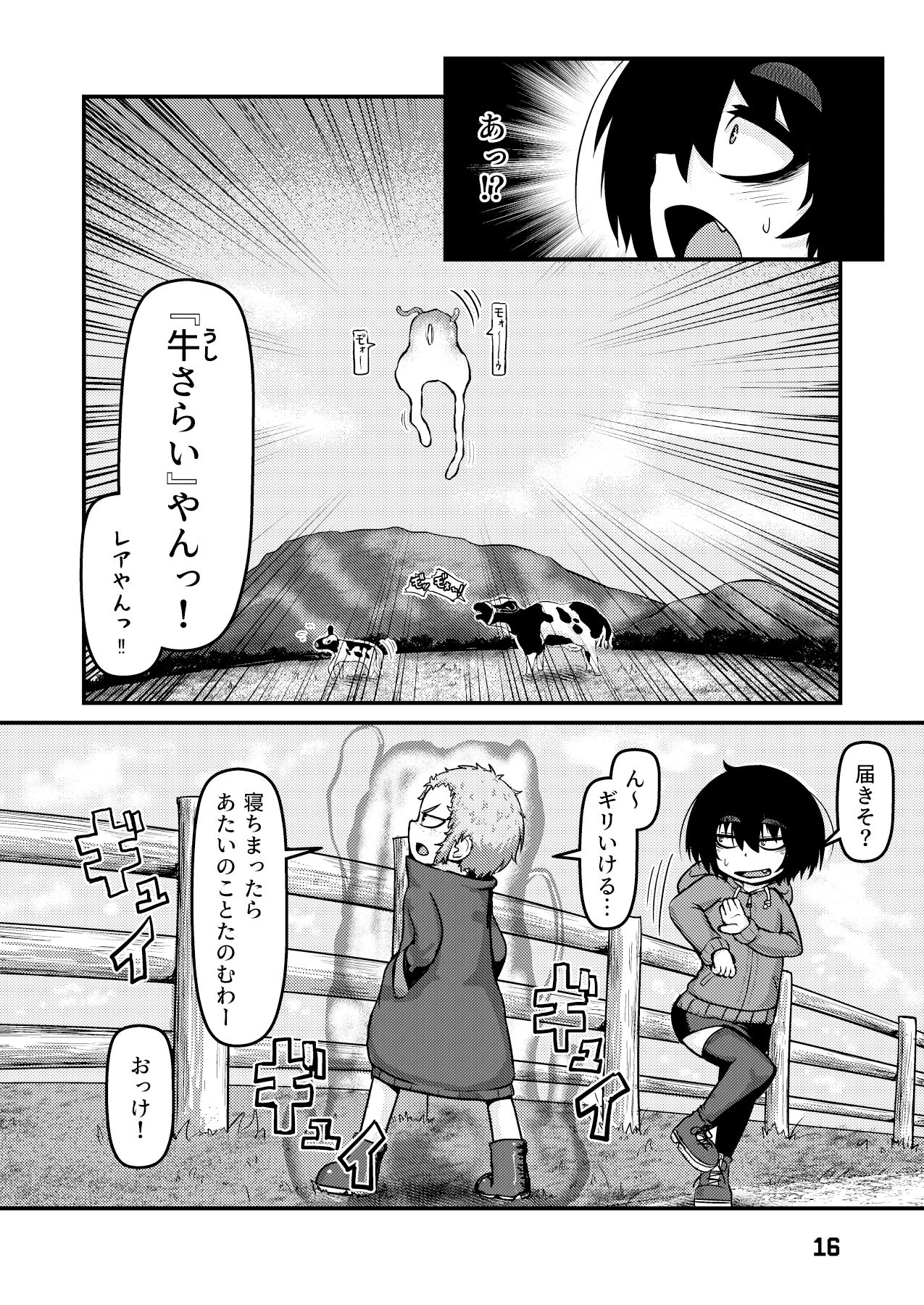 無条明音の尋常な暮らし -第一集-