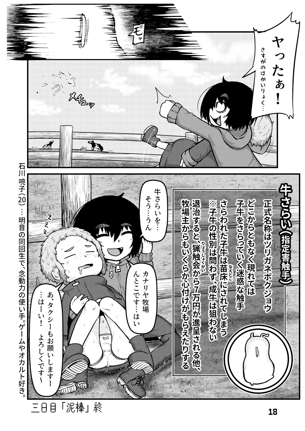 無条明音の尋常な暮らし -第一集-