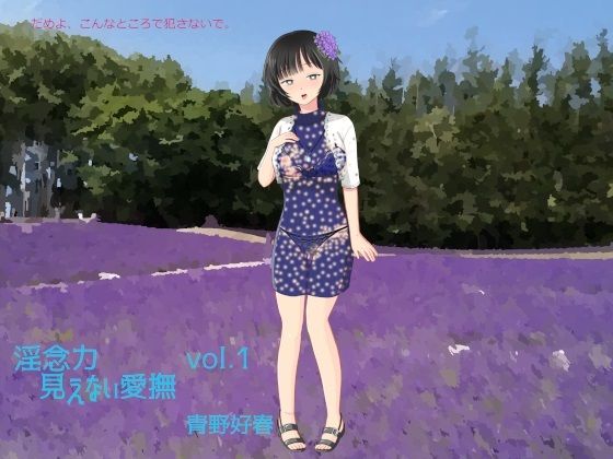 淫念力 第一巻 見えない愛撫 | 人狼BBS