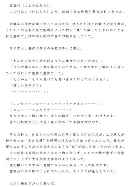 サンプル画像1:旅人が持ち寄った村の媚草 食すれば三日三晩休むことも忘れてまぐわいに没頭できる効能を持った草(逢瀬のひび) [d_241834]