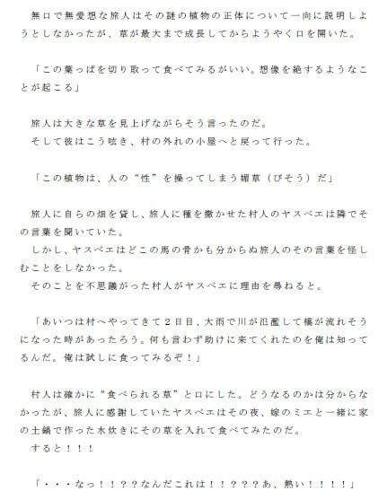 サンプル画像2:旅人が持ち寄った村の媚草 食すれば三日三晩休むことも忘れてまぐわいに没頭できる効能を持った草(逢瀬のひび) [d_241834]