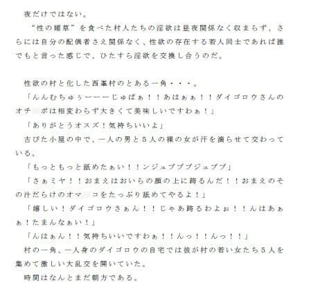 サンプル画像3:旅人が持ち寄った村の媚草 食すれば三日三晩休むことも忘れてまぐわいに没頭できる効能を持った草(逢瀬のひび) [d_241834]