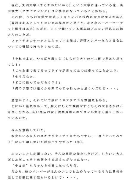 サンプル画像1:大学校内の売店で働くムチムチで色っぽい巨乳のお姉さん(逢瀬のひび) [d_241837]