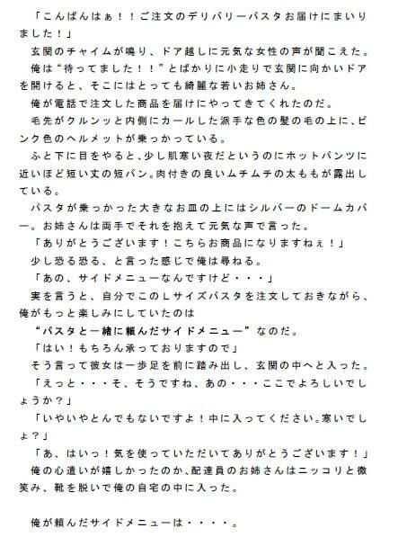 サンプル画像1:デリバリーパスタのサイドメニューは配達員のお姉さんのエッチなカラダ(逢瀬のひび) [d_241838]