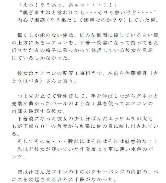 サンプル画像2:エアコンの修理に来たお姉さんとうだるような暑さの室内で汗だくセックスをした浪人生(逢瀬のひび) [d_241849]