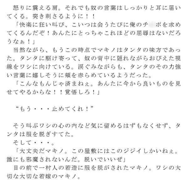 サンプル画像1:老人が若嫁を村の青年に寝取られる 目の前で愛する嫁の膣内に抜き挿しされる青年の巨根(逢瀬のひび) [d_241860]