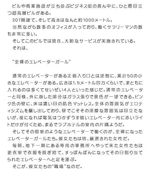 サンプル画像1:全裸のエレベーターガール 頑張るサラリーマンたちの疼く股間を癒す超高層ビルの淫乱サービス(逢瀬のひび) [d_241863]