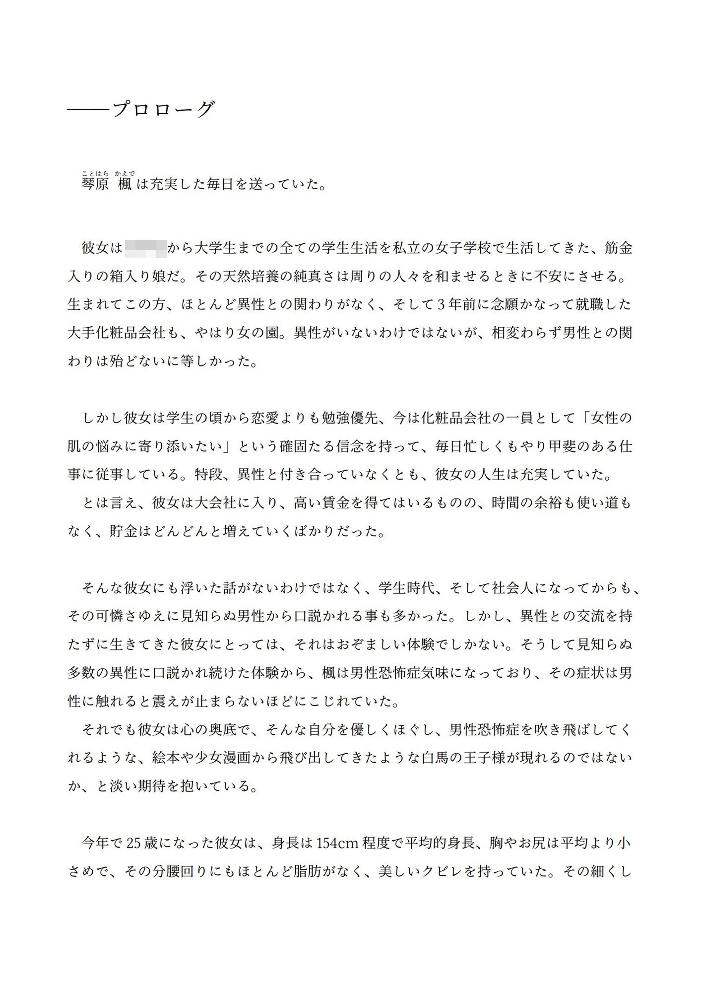 サンプル画像1:催●で男性恐怖症のOLちゃんが風俗嬢に転職するために自分の身体を調教する話。(ぽんかん) [d_241873]