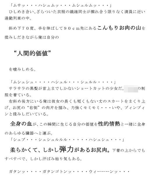 サンプル画像2:ひしめき合う列車内で目の前のおケツを弄ぶ男 ブルブル全身を震わせ喜ぶ少女(逢瀬のひび) [d_241880]