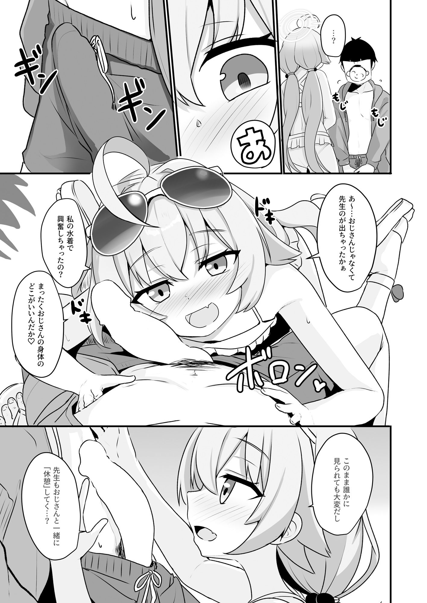 サンプル画像3:先生も大変だねぇ(みるくプリン) [d_241882]