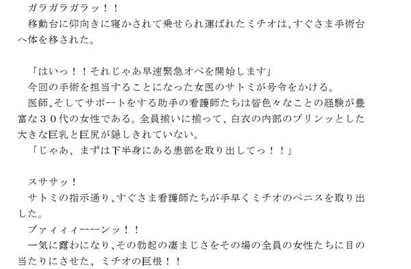 サンプル画像1:緊急童貞剥ぎ取りオペ 女医と女の看護師たちが30手前の男の貞操を・・・(逢瀬のひび) [d_241894]