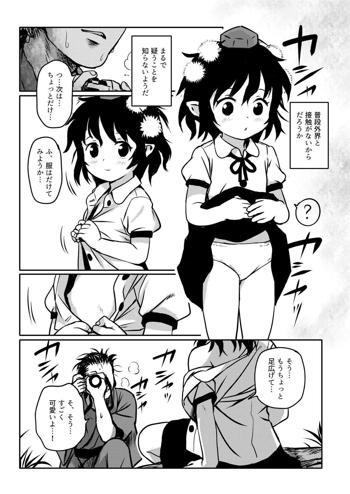 サンプル画像3:とらせてっ！あやちゃん！(こまねすと) [d_241916]