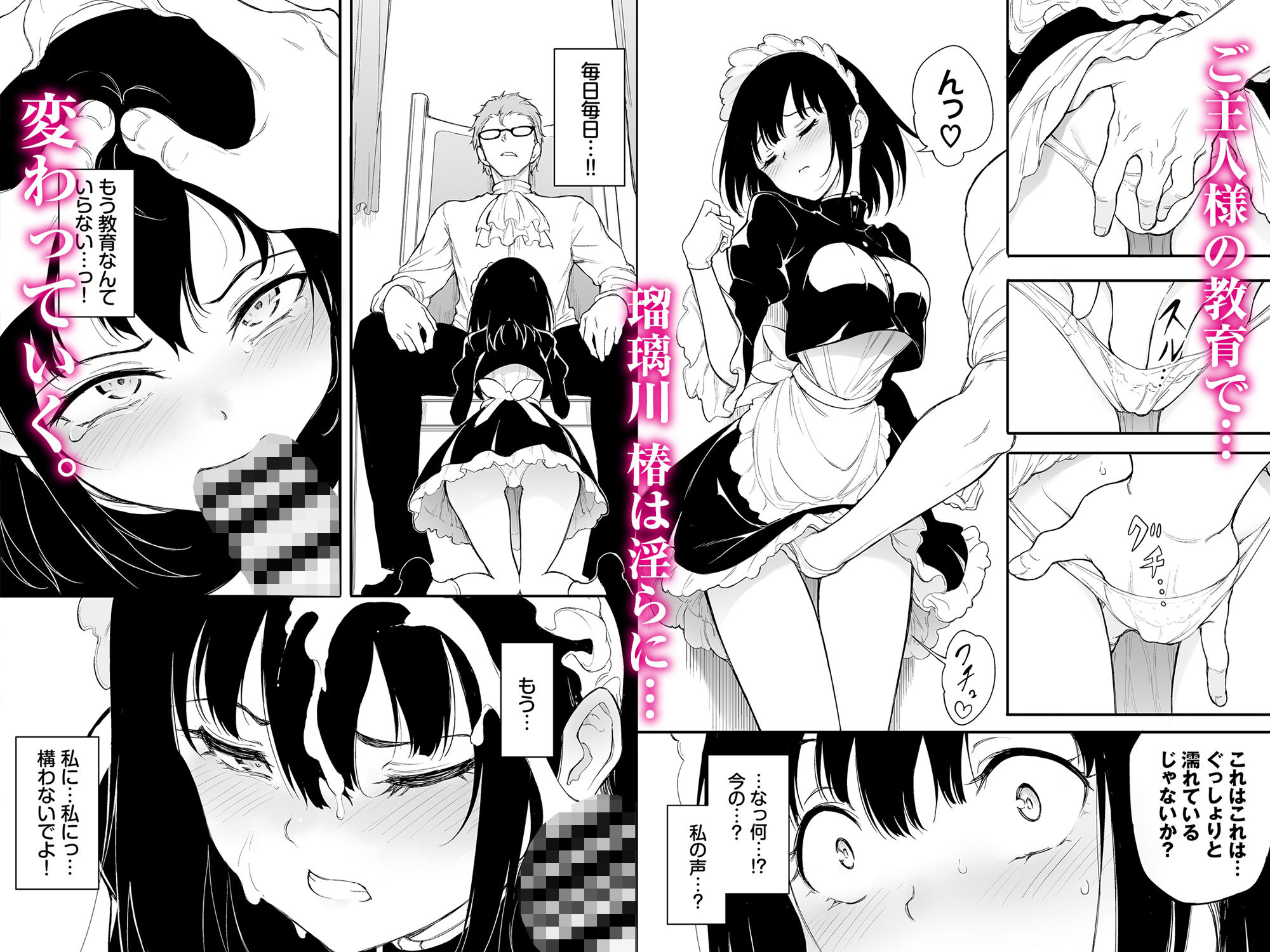 サンプル画像1:メイド教育3-没落貴族瑠璃川椿-(きょくちょ局) [d_241918]