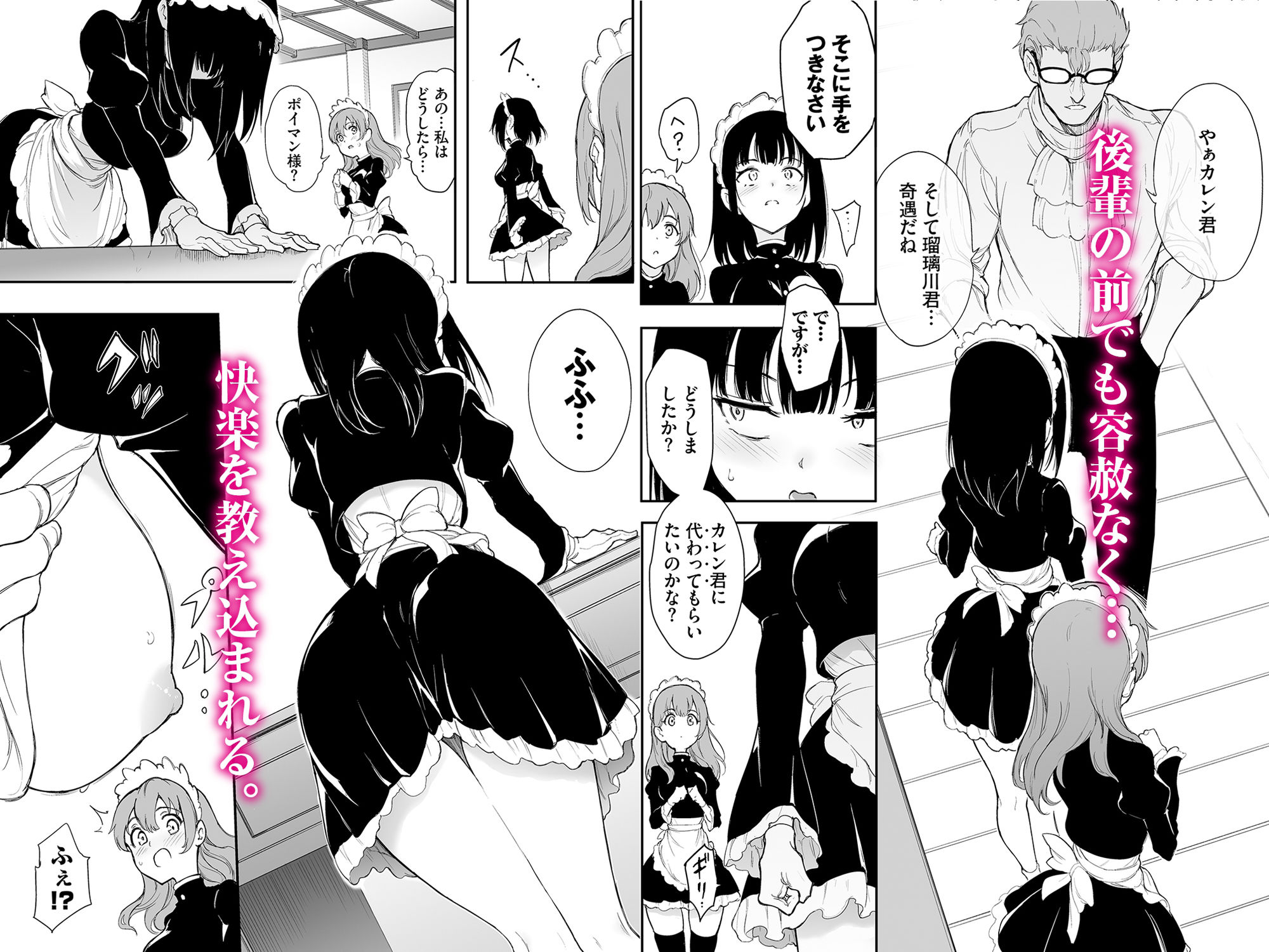 サンプル画像2:メイド教育3-没落貴族瑠璃川椿-(きょくちょ局) [d_241918]