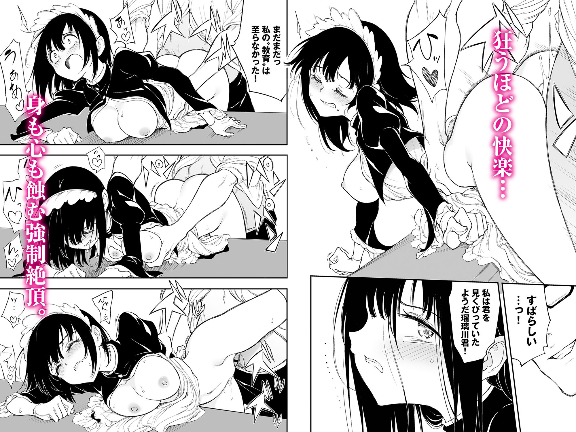 サンプル画像3:メイド教育3-没落貴族瑠璃川椿-(きょくちょ局) [d_241918]