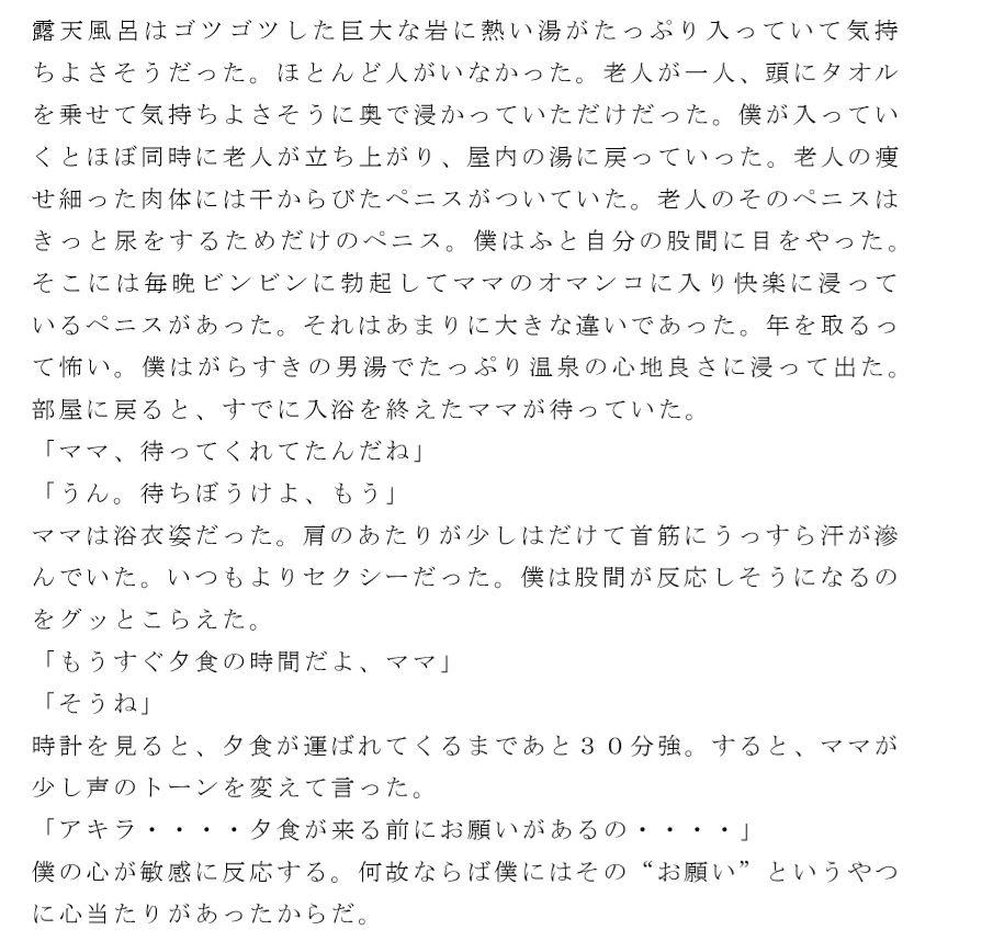 サンプル画像1:毎晩ママとの快楽に浸る罪深いペニスをぶらつかせて温泉へ ママと行った小さな温泉宿(逢瀬のひび) [d_241927]