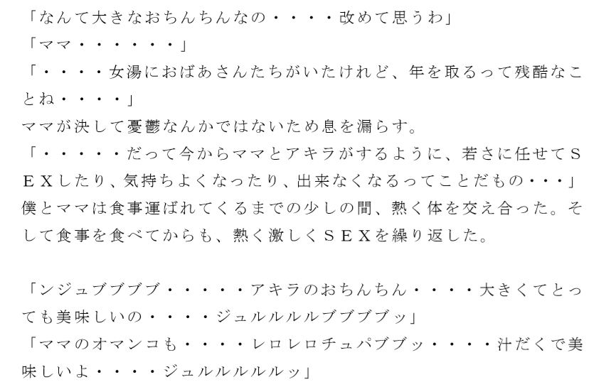 サンプル画像2:毎晩ママとの快楽に浸る罪深いペニスをぶらつかせて温泉へ ママと行った小さな温泉宿(逢瀬のひび) [d_241927]