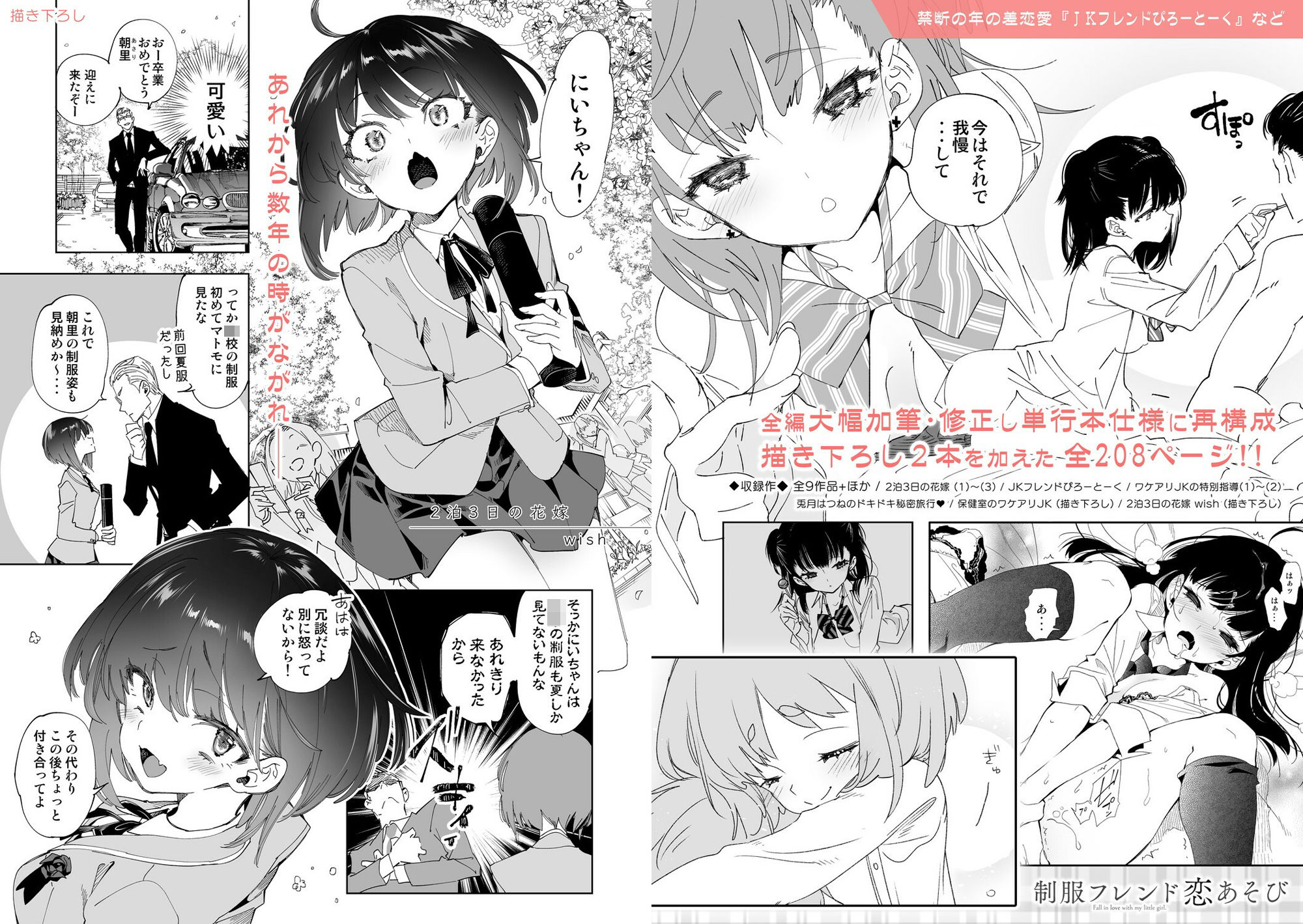 サンプル画像5:制服フレンド恋あそび【総集編】(かみしき) [d_241956]