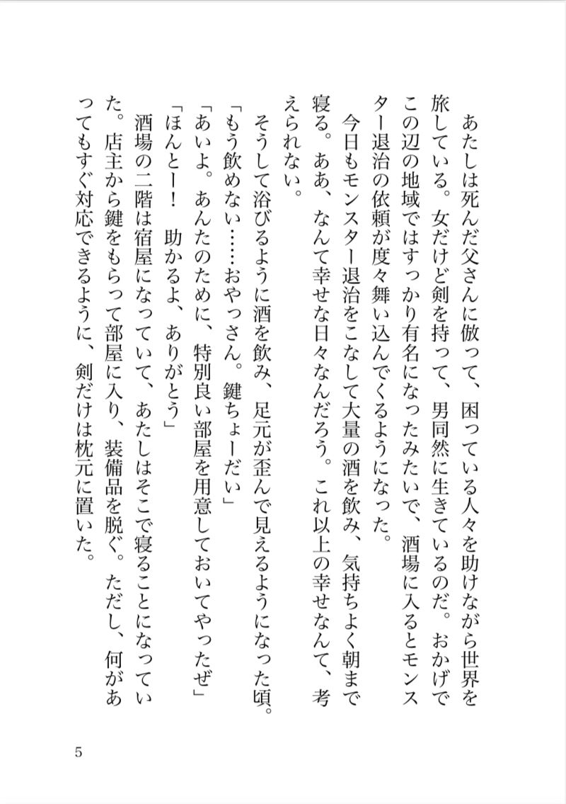 サンプル画像2:酒場で一番稼いでいる女剣士を快楽堕ちさせてただの女にする話(まくランナー) [d_241984]