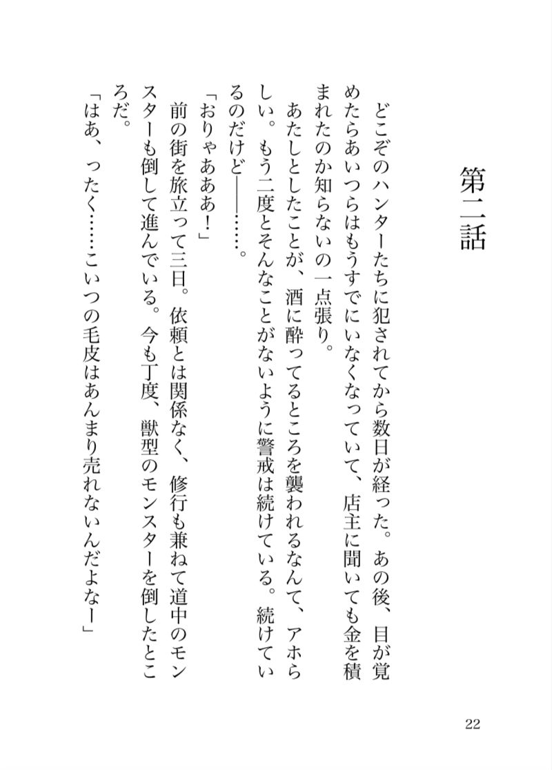 サンプル画像4:酒場で一番稼いでいる女剣士を快楽堕ちさせてただの女にする話(まくランナー) [d_241984]