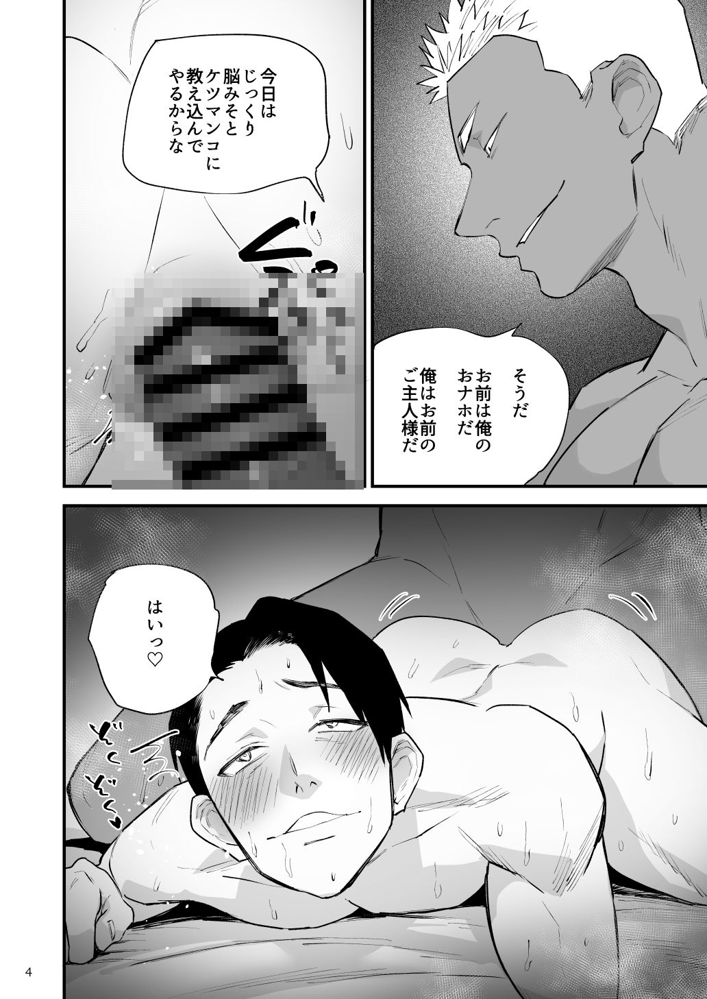 侵食02 子持ちリーマン、ちんぽ男を自宅に連れ込んでセックスの画像2