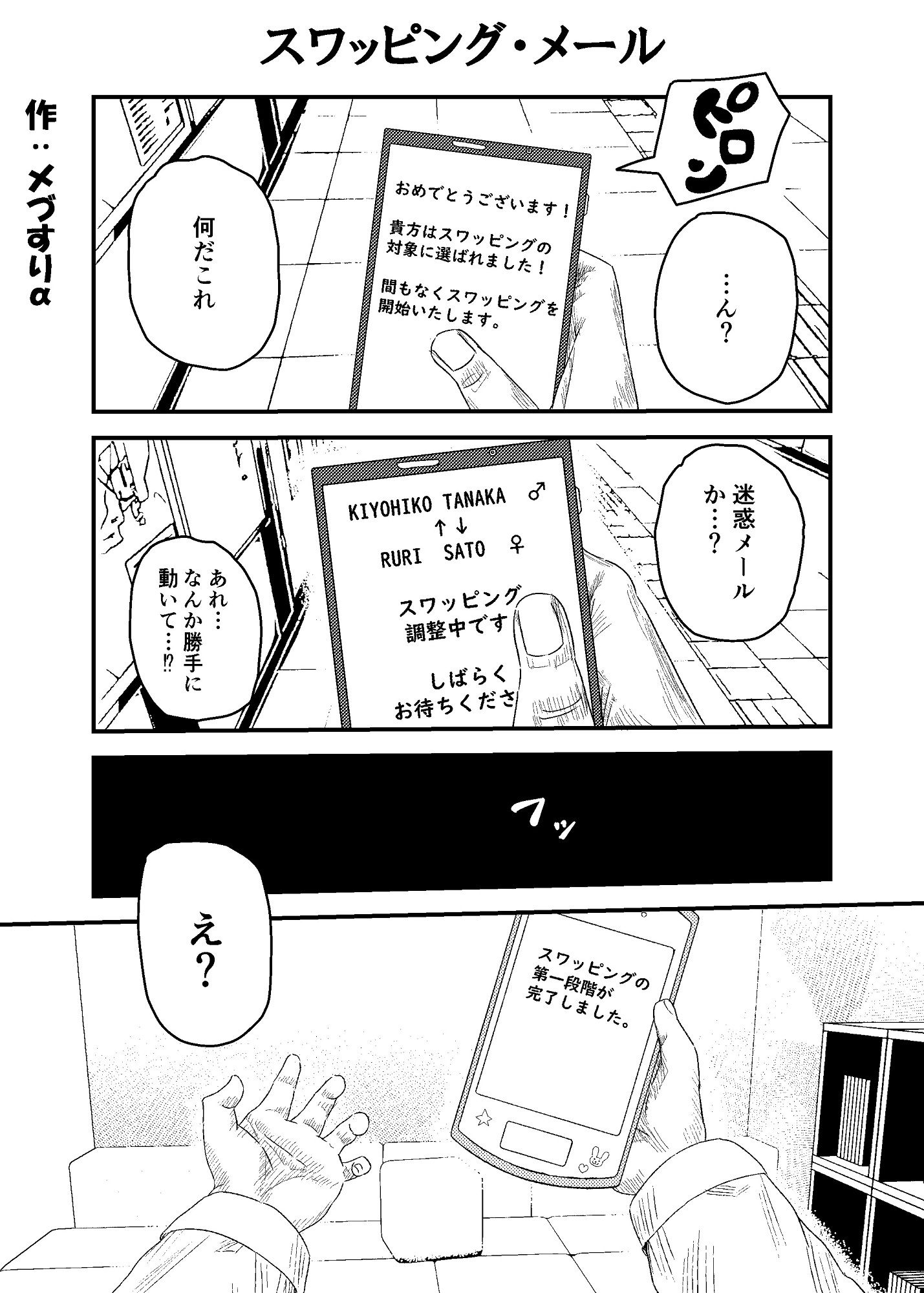 男女入れ替わりおしっこ合同