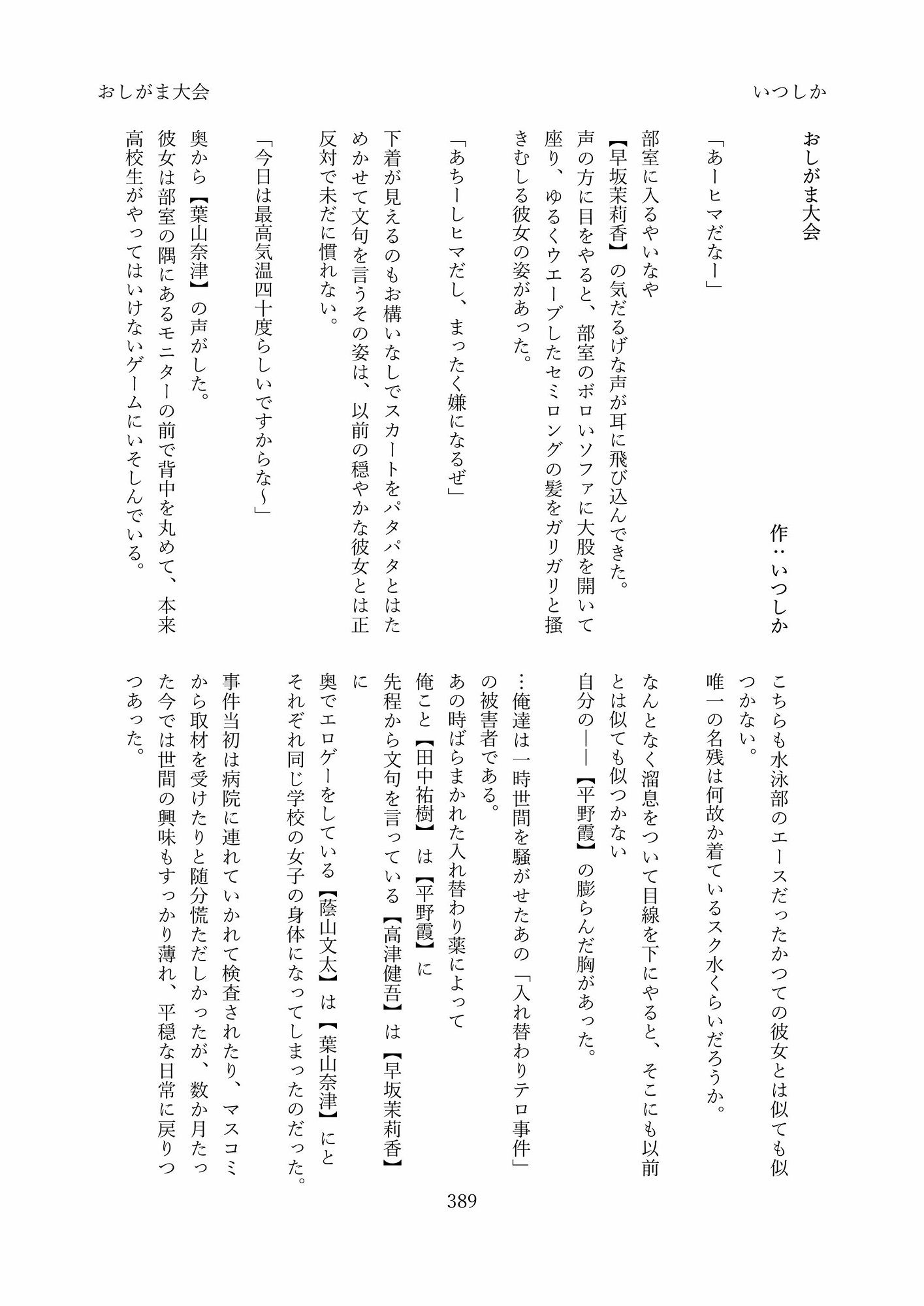 男女入れ替わりおしっこ合同