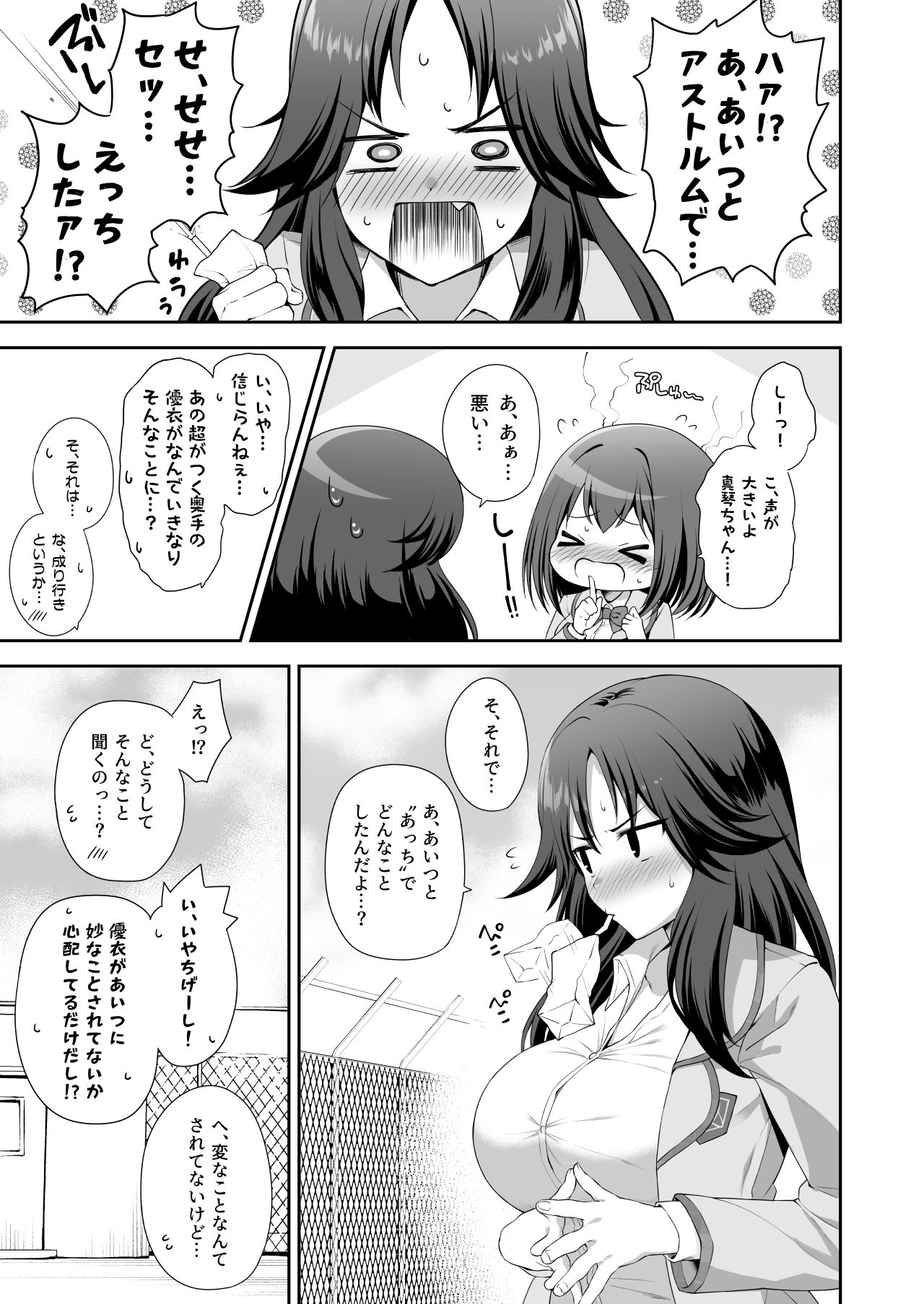 サンプル画像1:優衣コネ(タナバタミルキーウェイ) [d_241995]